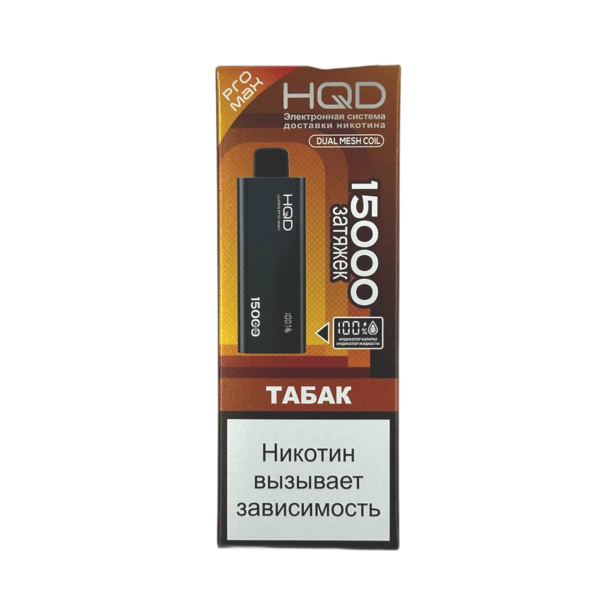 HQD Ultima Pro Max 15000 Затяжек Tobacco (Табак)