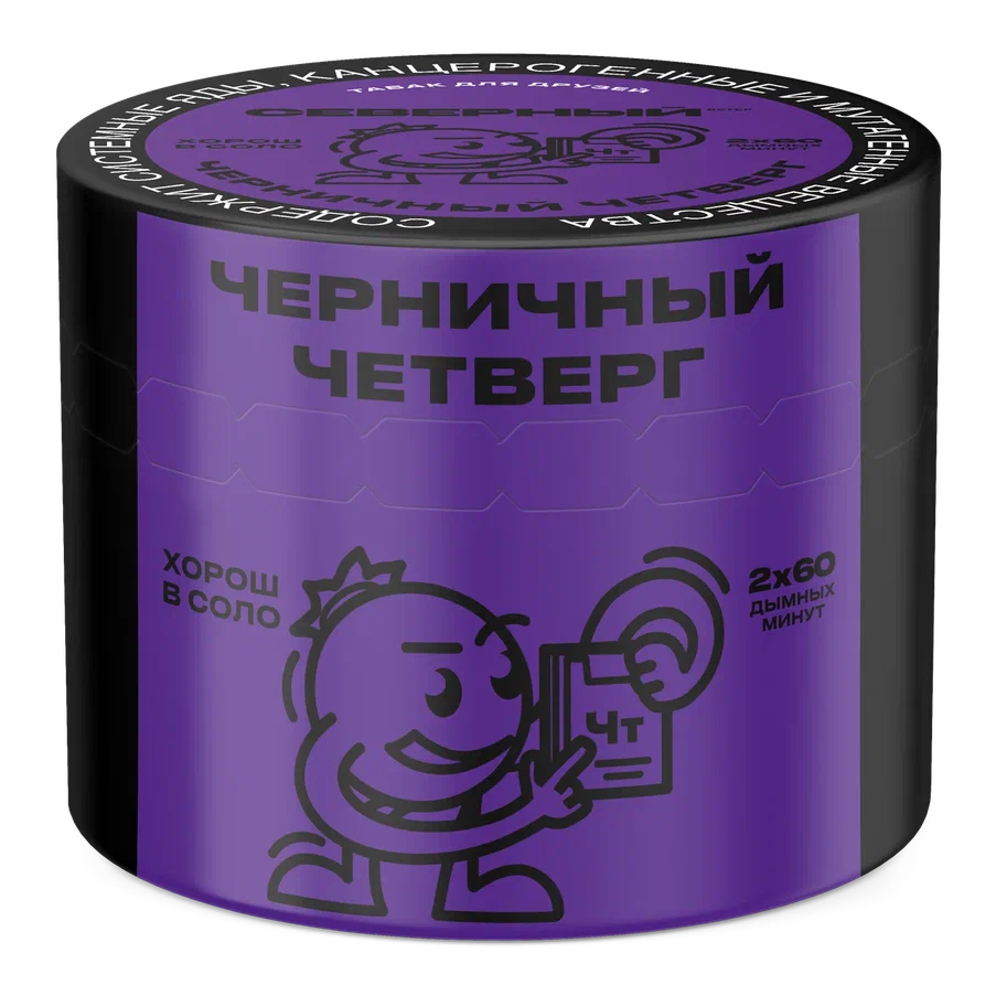 Табак для кальяна Северный Classic Черничный Четверг 40 гр