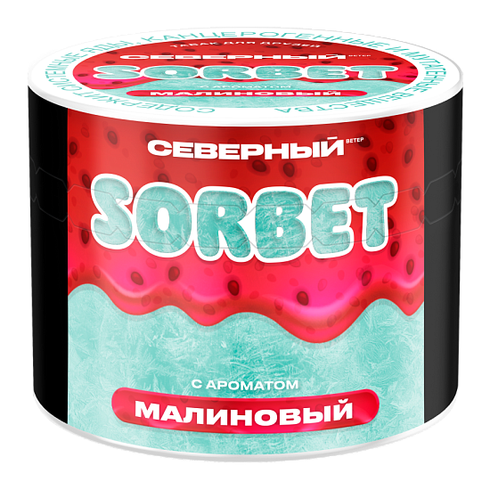 Табак для кальяна Северный Малиновый Сорбет 40 гр