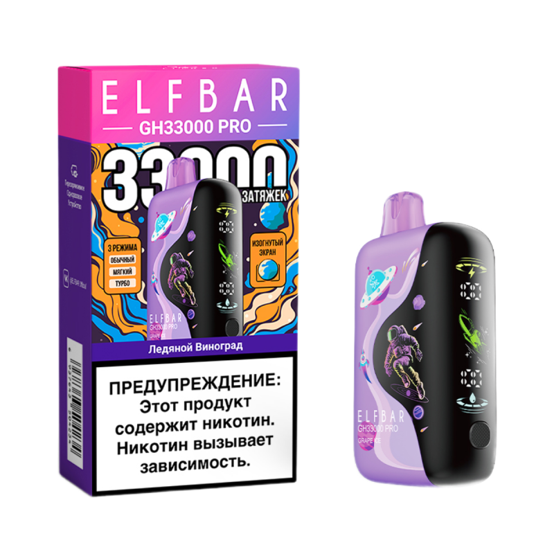 Elf Bar GH PRO 33000 затяжек Ледяной Виноград