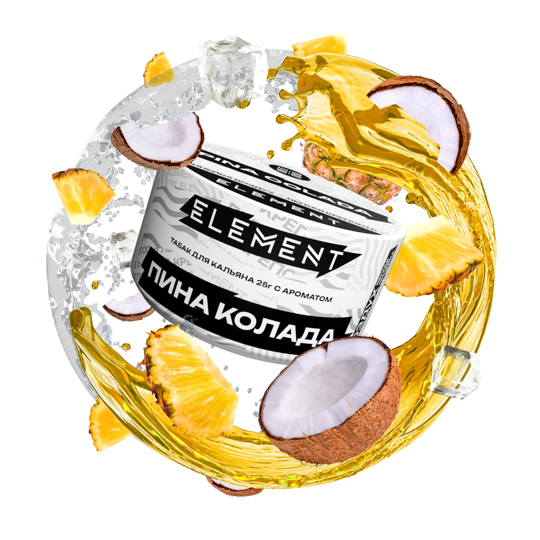 Табак для кальяна Element Pina Colada (Ананас Кокос Ром) Air 25 гр