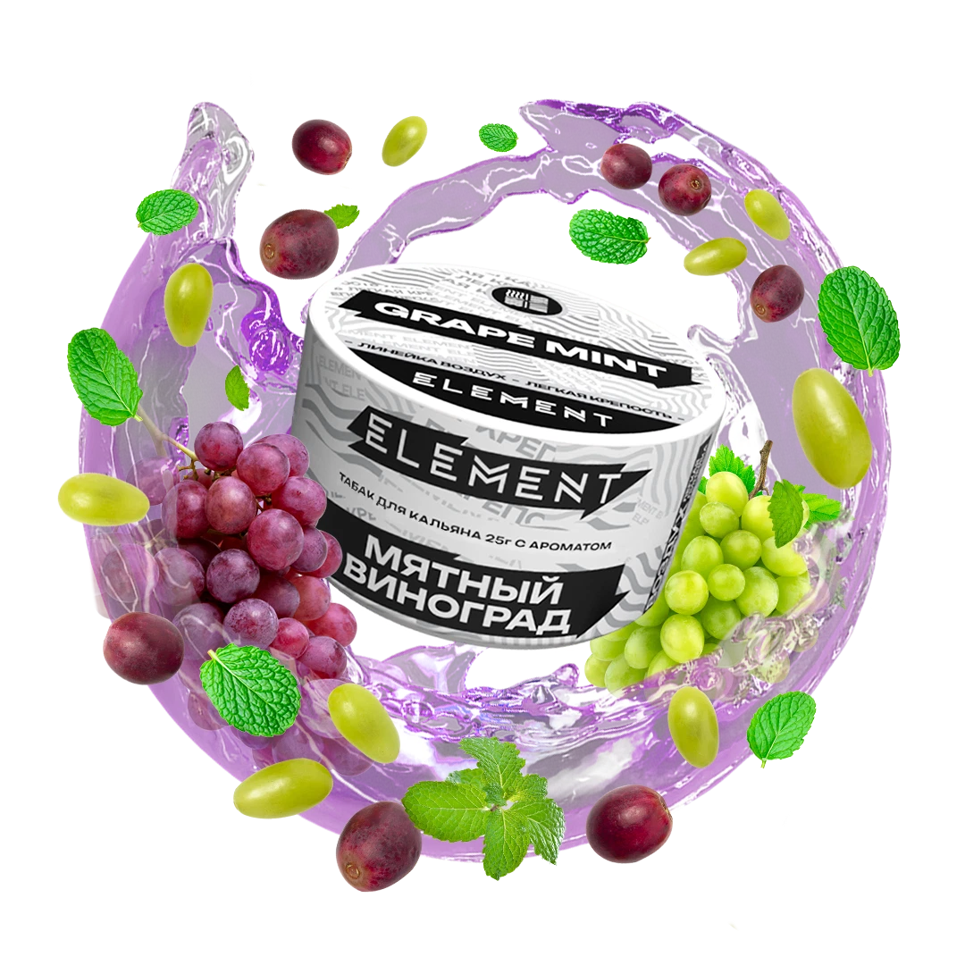 Табак для кальяна Element Grape Mint (Виноград Мята) Air 25 гр
