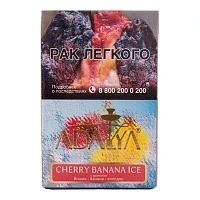 Табак для кальяна Adalya Cherry Banana Ice (Вишня Банан Лёд) 50 гр