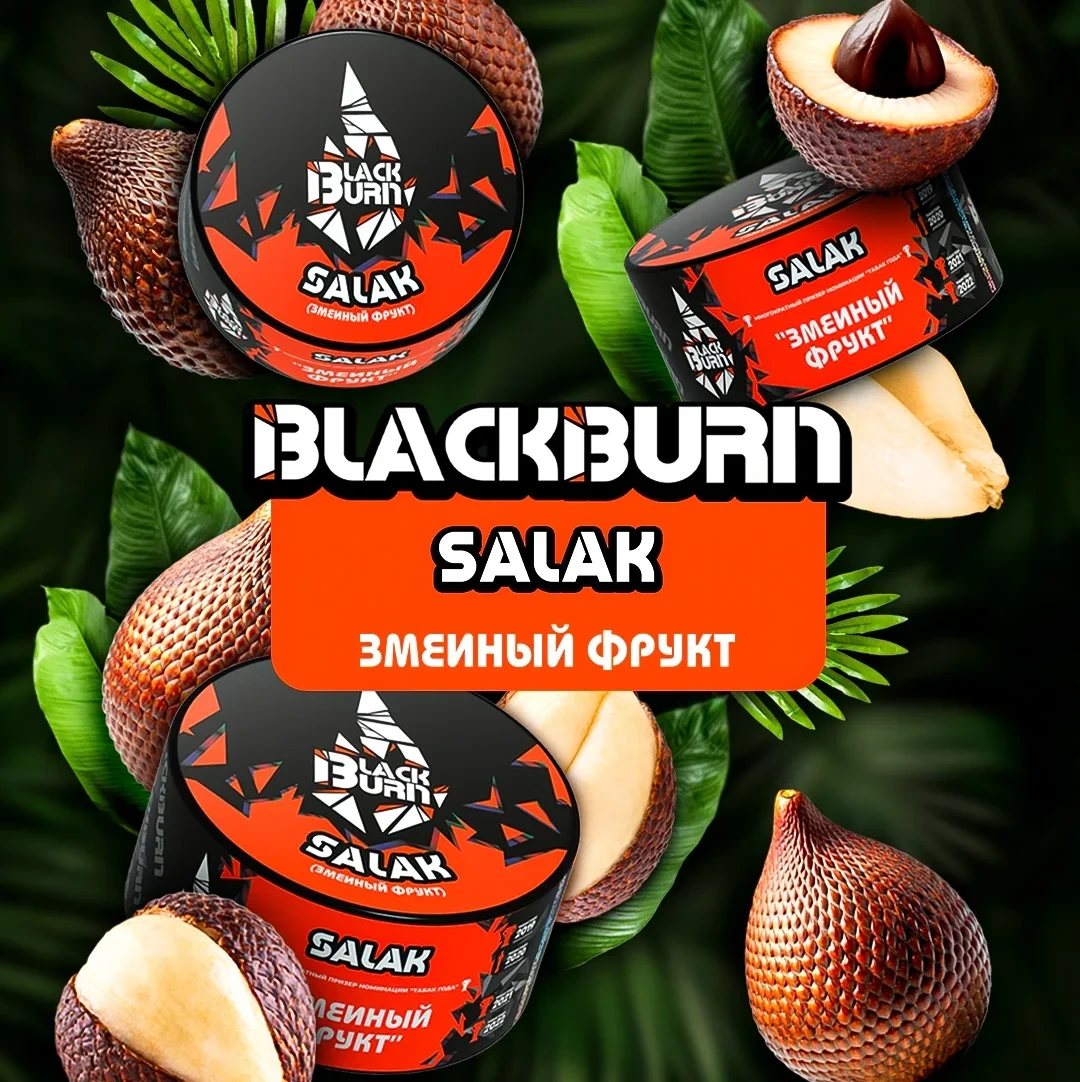Табак для кальяна Black Burn Salak (Змеиный Фрукт) 100 гр