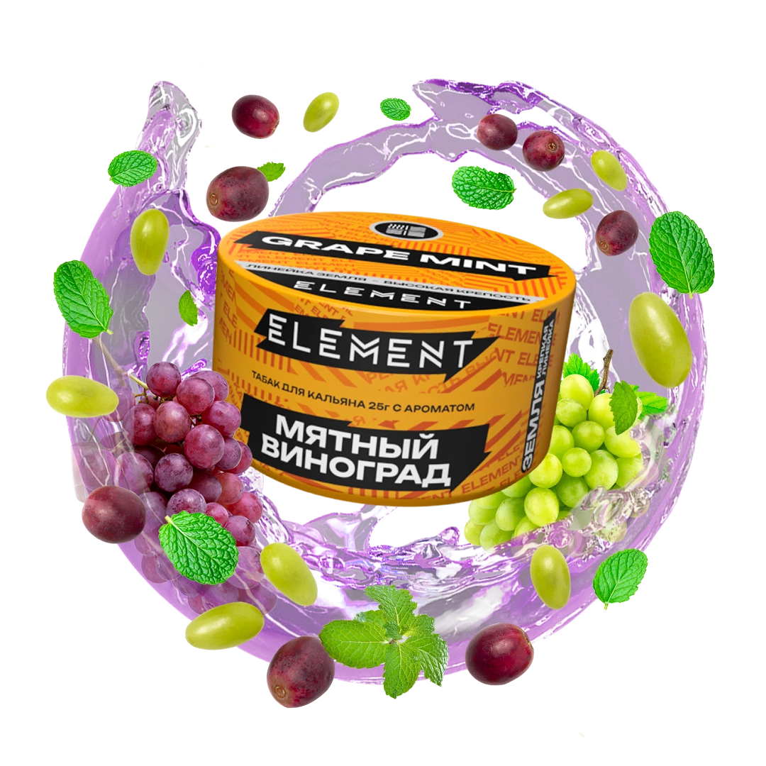Табак для кальяна Element Grape Mint (Виноград Мята) Earth 25 гр