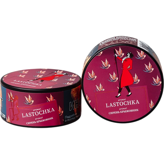 Табак для кальяна Satyr Lastochka (Лесные Ягоды Сирень) 25 гр