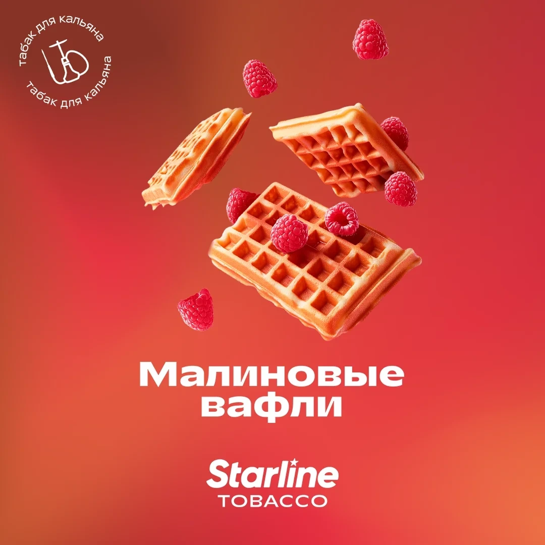 Табак для кальяна Starline Малиновые Вафли 25 гр