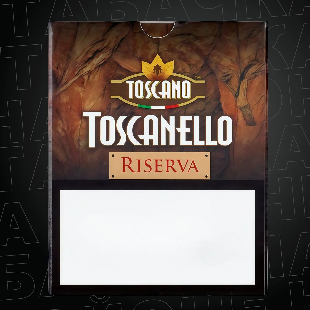 Сигариллы Toscanello Riserva (5 шт)