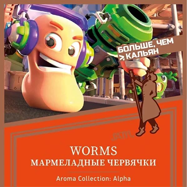 Табак для кальяна Satyr Worms (Мармеладные Червячки) 25 гр