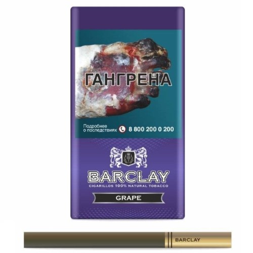 Сигариллы Barclay Grape (пачка 20 шт)