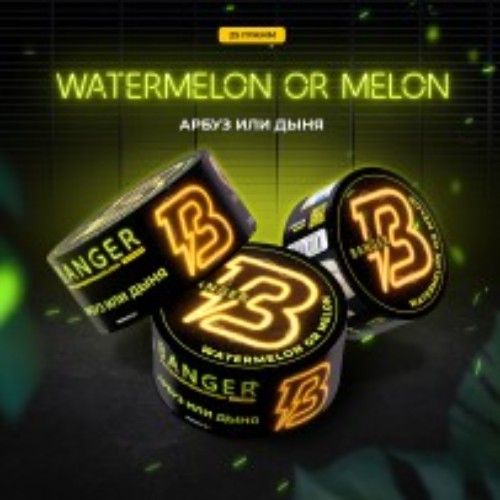 Banger Watermelon or melon 25гр МРК