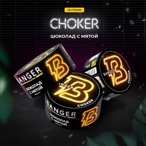 Banger Choker 25гр МРК