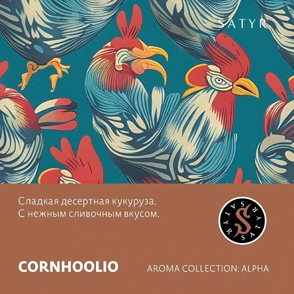 Табак для кальяна Satyr CornHulio (Кукуруза) 25 гр