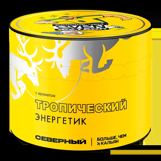 Табак для кальяна Северный Тропический Энергетик 40 гр