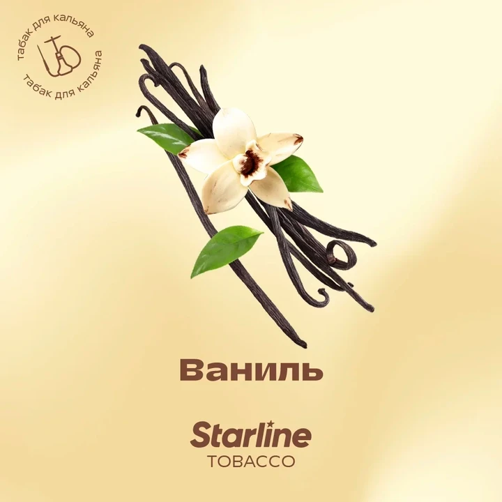 Табак для кальяна Starline Ваниль 25 гр