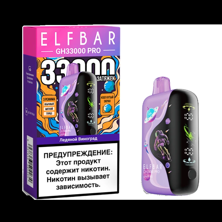 Elf Bar GH PRO 33000 затяжек Ледяной Виноград