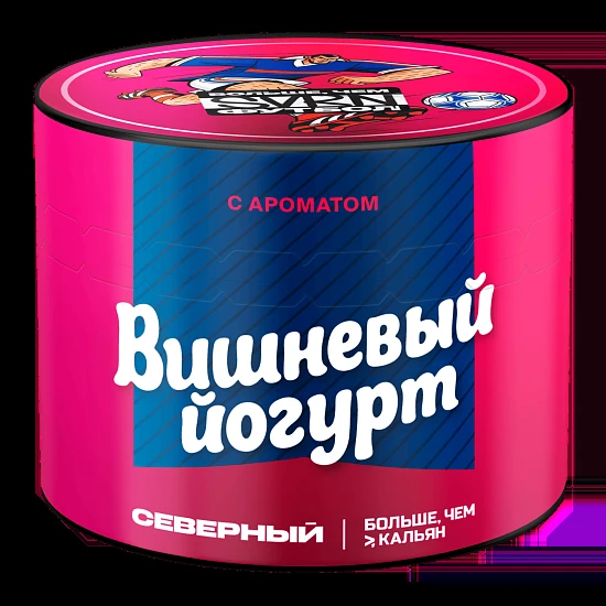 Табак для кальяна Северный Вишнёвый Йогурт 40 гр
