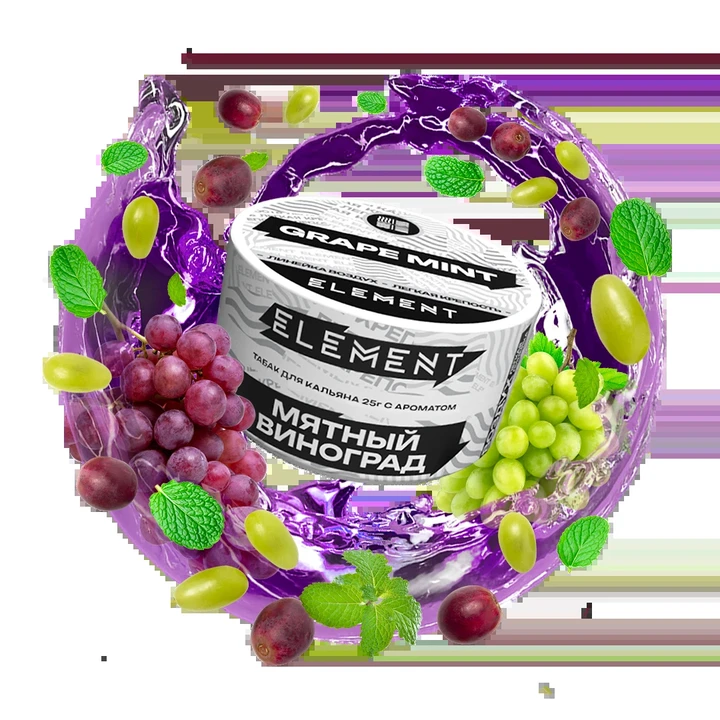 Табак для кальяна Element Grape Mint (Виноград Мята) Air 25 гр