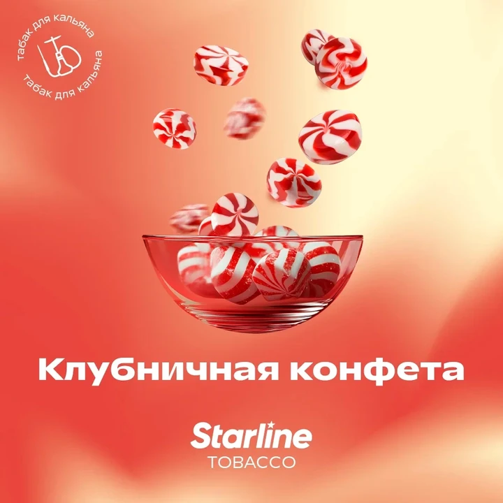 Табак для кальяна Starline Клубничная Конфета 25 гр