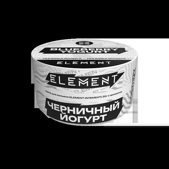 Табак для кальяна Element Blueberry Yogurt (Черничный Йогурт) Air 25 гр