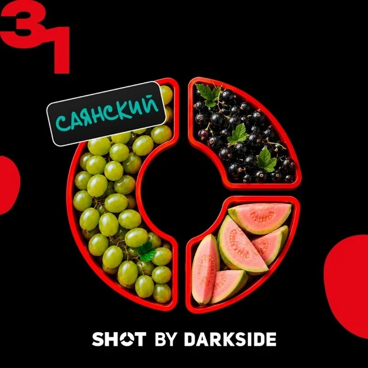 Табак для кальяна Darkside Shot 31 Виноград Смородина Гуава 25 гр