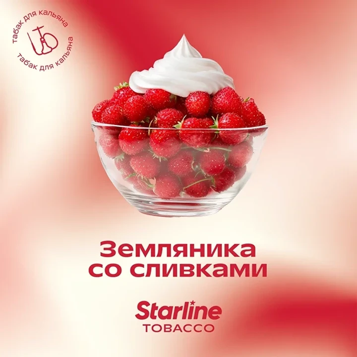 Табак для кальяна Starline Земляника Со Сливками 25 гр