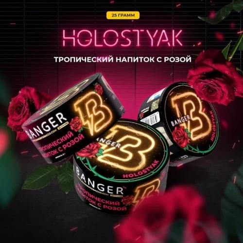 Banger Holostyak 25гр МРК